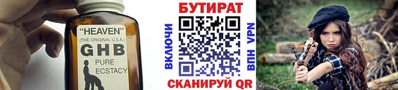 БУТИРАТ вода  Яранск 